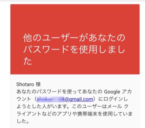 Asu あなたのパスワードが使われました Googleからのメールにビビってセキュリティ対策を見直した件 アスノート Asunote Jp